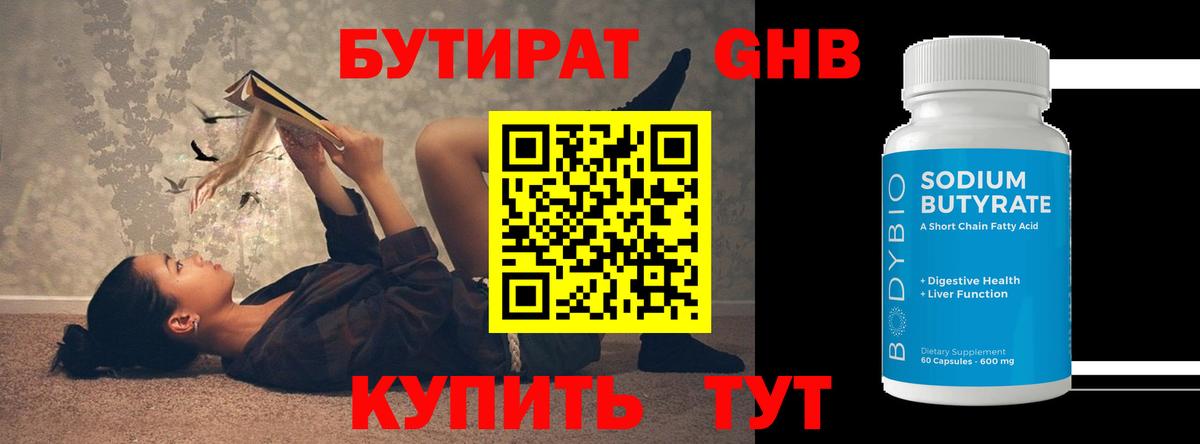 Ачхой-Мартан  Бутират  Вход с VPN  БУТИРАТ вода 