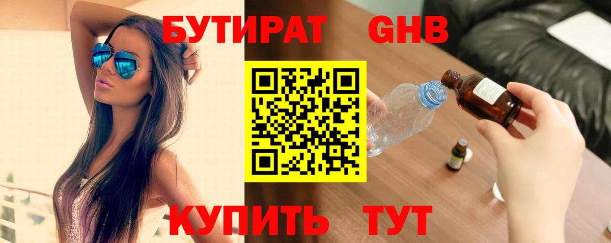 Бутират жидкий экстази Ачхой-Мартан