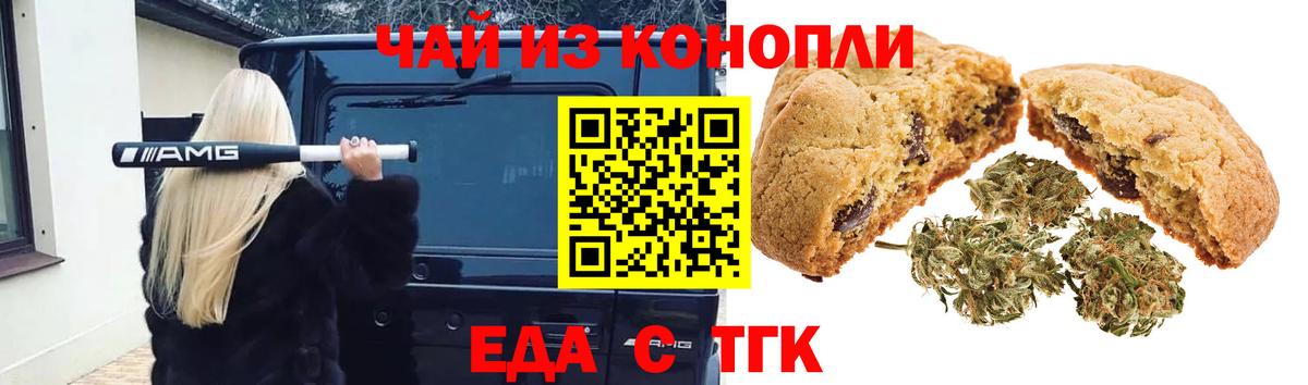Ачхой-Мартан  Печенье с ТГК марихуана  Вход с VPN 