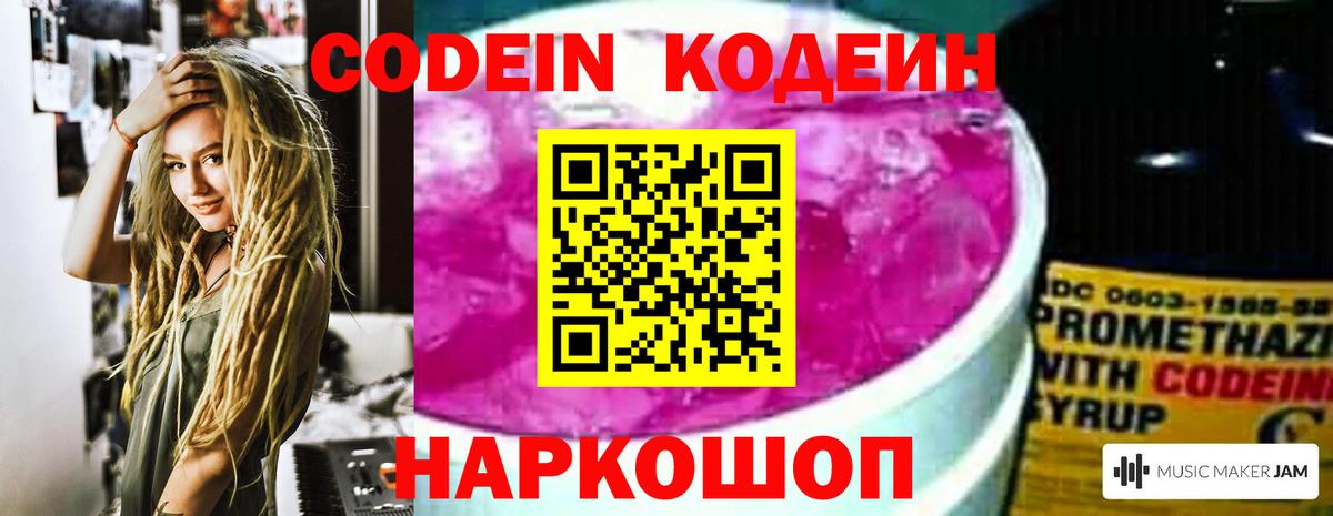 Codein напиток Lean (лин)  Вход с VPN  Ачхой-Мартан  Кодеин напиток Lean (лин) 