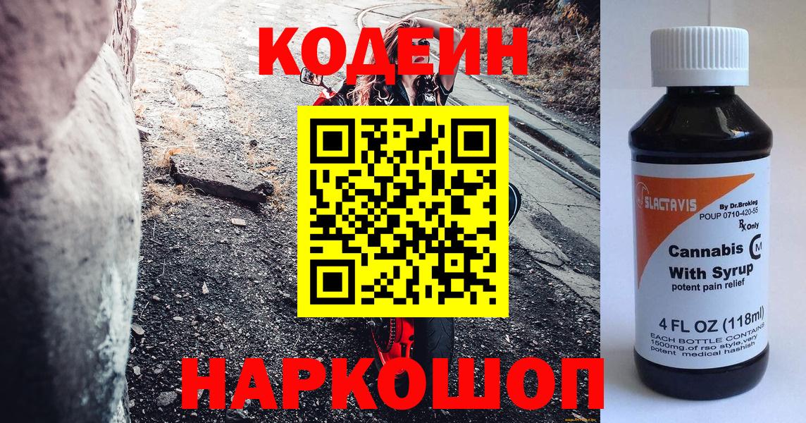 Codein напиток Lean (лин)  Ачхой-Мартан  Codein напиток Lean (лин) 