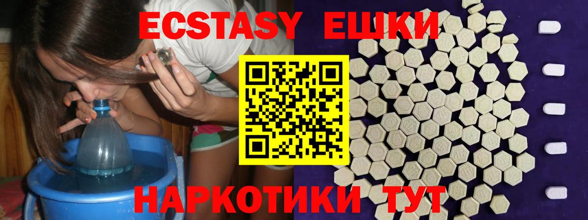 Экстази 280мг  Экстази  Ачхой-Мартан  Ecstasy круглые 