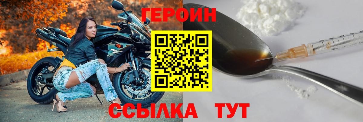 Героин Heroin  Вход с VPN  Героин  Ачхой-Мартан 