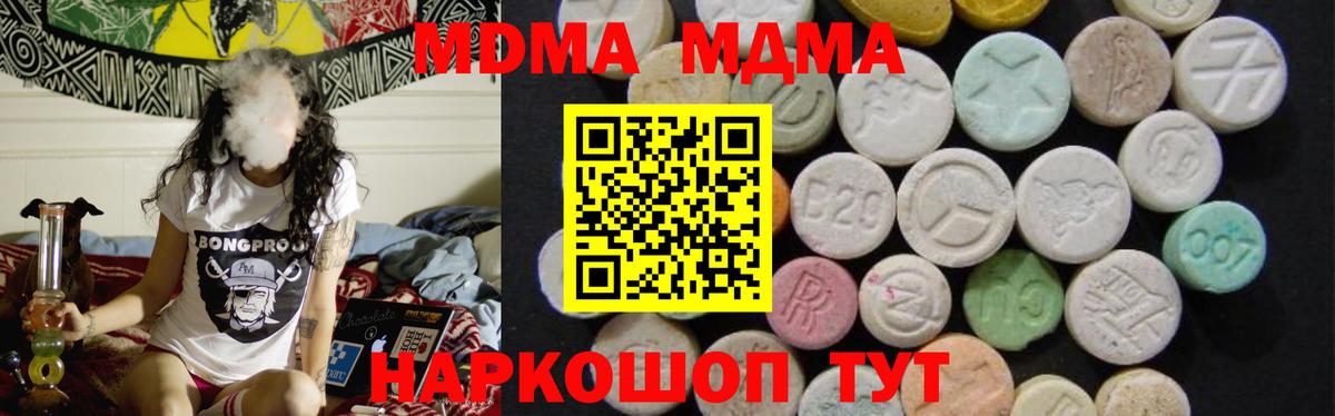 МДМА  Вход с VPN  Ачхой-Мартан  MDMA молли 