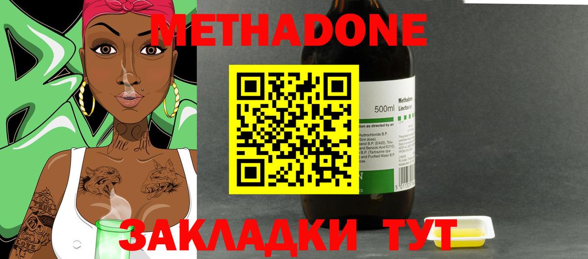 МЕТАДОН methadone  Ачхой-Мартан  МЕТАДОН кристалл 